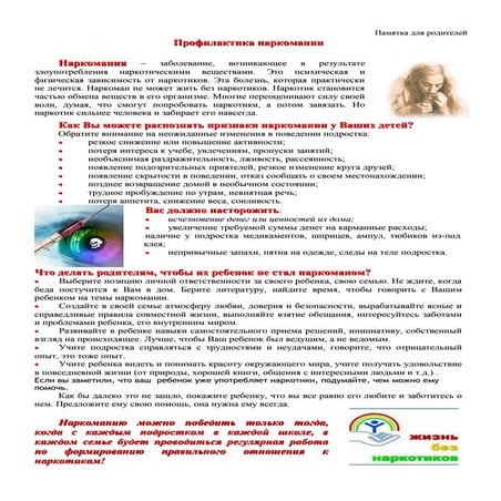 профилактика наркомании | PDF