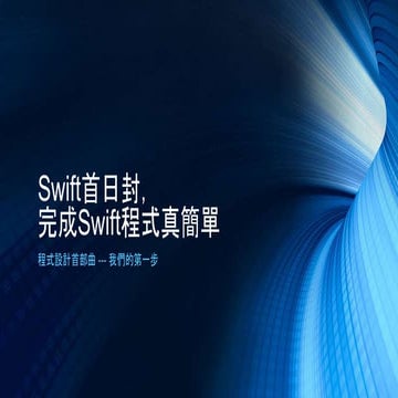 程式設計首日封