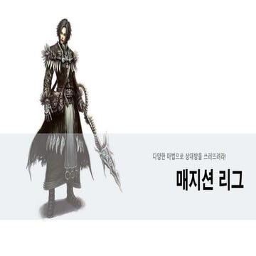 매지션리그_제안서