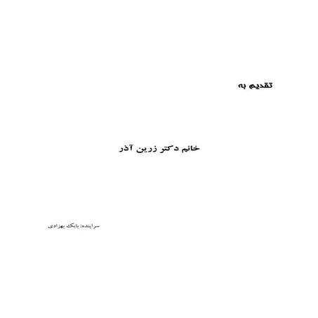 اشعار زیبای بابک بهزادی در مورد خام گیاهخواری