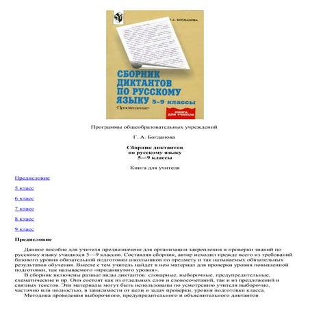 сборник диктантов | PDF