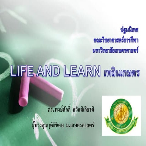 LIFE AND LEARN เพลินเกษตร