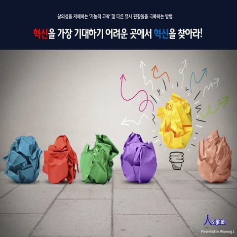 창의적인 아이디어와 능력을 키우는 방법 