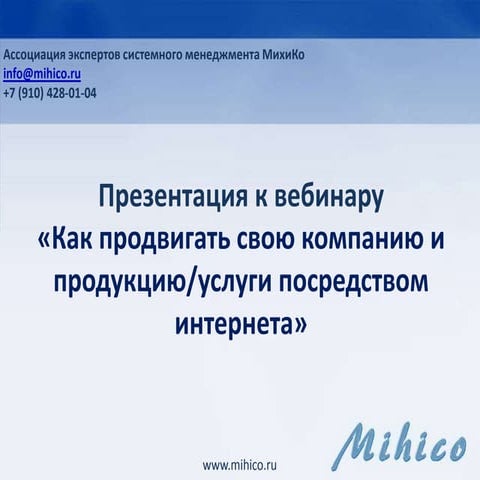 Презентация к семинару Куноф от 13 мая 2016 года