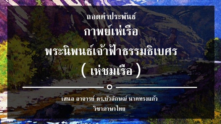 pix กิ่งแก้วแพร้วพรรณราย à¸à¸²à¸à¸¢ à¹à¸« à¹à¸£ à¸