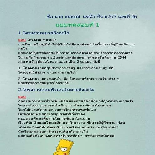 ชื่อ นาย ธนธรณ์  แซ่ฉั่ว ชั้น ม