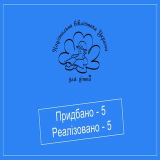 "БібліоКре@тив-2016". Звіт Націонал...