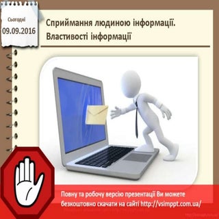 Урок 2 для 2 класу - Сприймання люд...