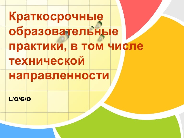 Краткосрочная образовательная программа
