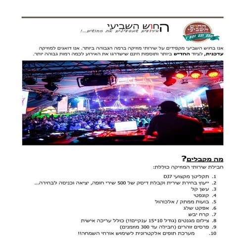 הצעה לאולמות אירועים