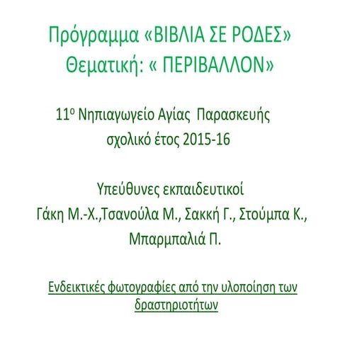 βιβλια σε ροδες