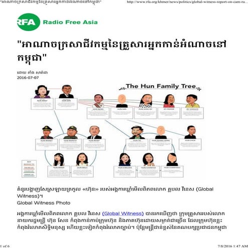 អាណាចក្រ សាជីវកម្ម នៃ គ្រួសារ អ្នក កាន់ អំណាច នៅ កម្ពុជា | PDF