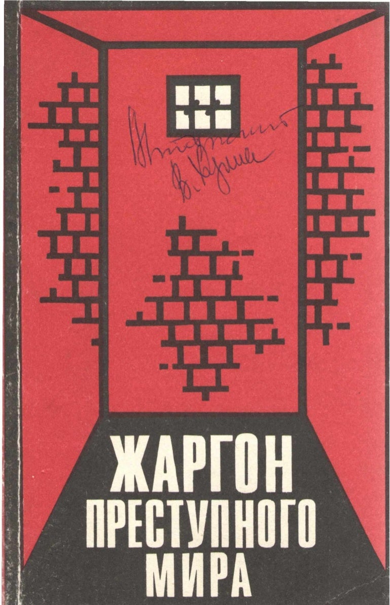 Машина синоним жаргон