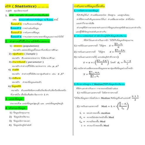 สรุปสถิติ