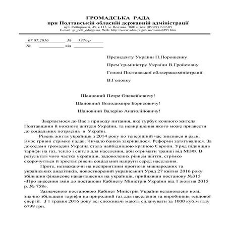 гр рада зверн по тарифах дербеньов  ш