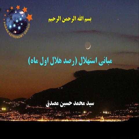 مبانی استهلال