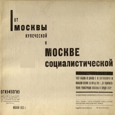 "От Москвы купеческой к Москве социалистической"