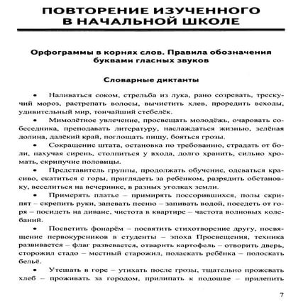 диктанты по русскому языку. 5 класс | PDF | Free Download