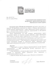 Пропозиції до проекту «Порядку функ...