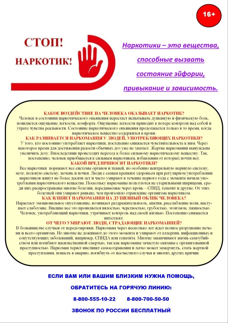 наркотик план наркотик план