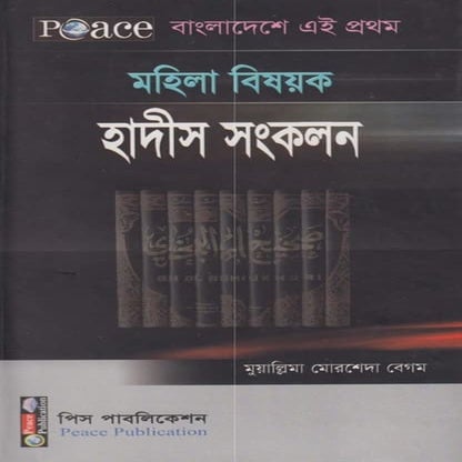 Women's Hadith compilation