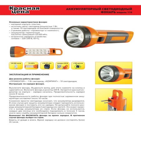 фонари красная цена | PDF
