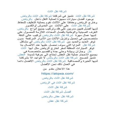 شركة نقل اثاث بالرياض 0501214920