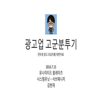 광고업고군분투기