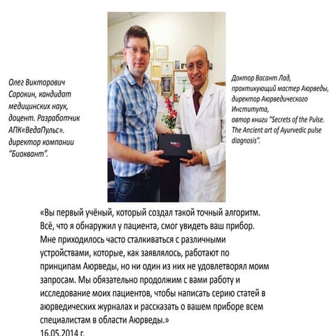 ВедаПульс -  мировое признание