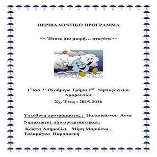 εξώφυλλο για πρόγραμμα νερό τελικό