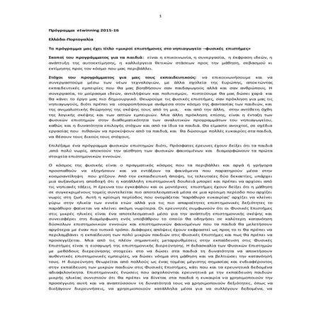 συλληψη δομη του προγραμματος