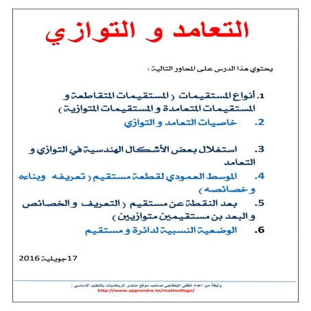 التعامد و التوازي  -parallèleset perpenduculaires