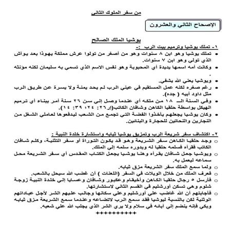 يوشيا الملك الصالح