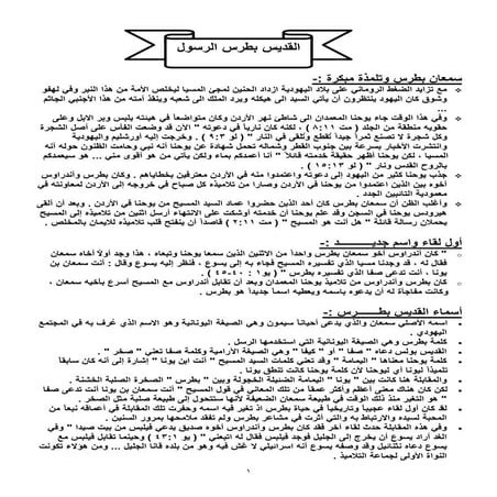 القديس بطرس