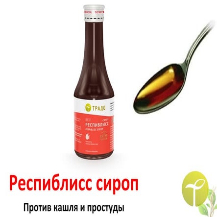 Респиблисс сироп