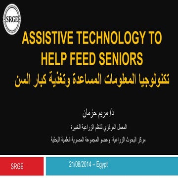 تكنولوجيا المعلومات المساعدة وتغذية كبار السن