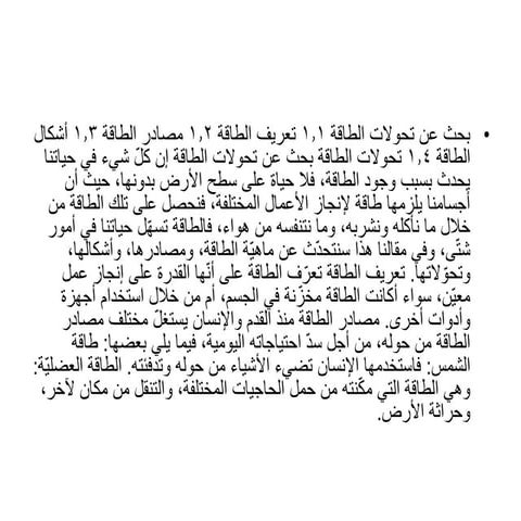 مصادر الطاقة