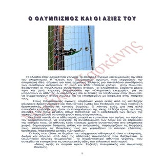 Ολυμπισμός