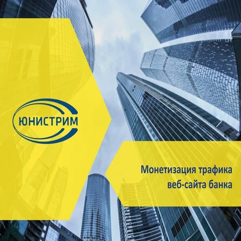 Презентация Кирилла Пальчуна с конференции «Платежные сервисы: бизнес-модели,...