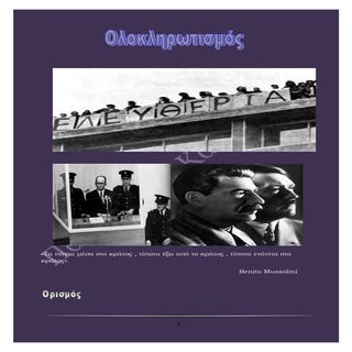 Ολοκληρωτισμός