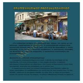 Επαγγελματικός Προσανατολισμός