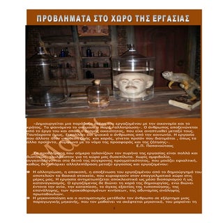 Προβλήματα στο χώρο της εργασίας