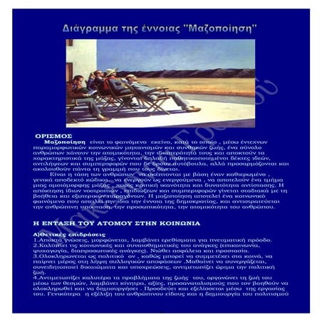 Μαζοποίηση