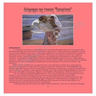 Οικογένεια