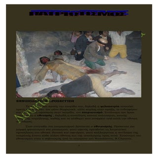 Πατριωτισμός 