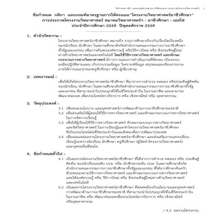 ข้อกำหนด  กติกา  และเกณฑ์การพิจารณาให้คะแนน การประกวดโครงงานวิทยาศาสตร์ สมาคม...