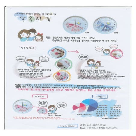 Promise Clock for children during vacation | PDF