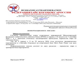 информационное письмо