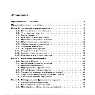 от диофанта до тьюринга