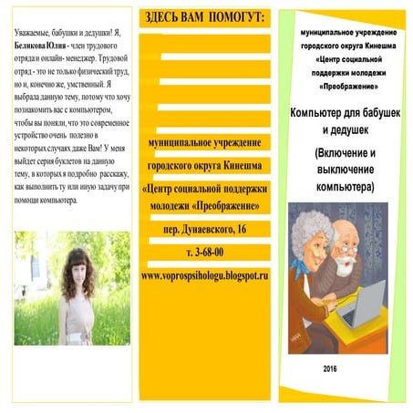 Включение и выключение компьютера